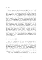 사회변동론-천안문-2