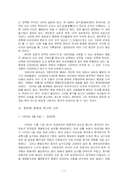 사회변동론-천안문-4