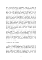 사회변동론-천안문-5