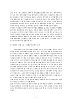 사회변동론-천안문-6
