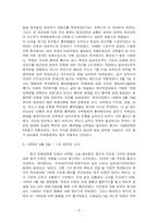 사회변동론-천안문-8