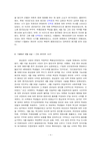 사회변동론-천안문-9