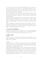 [매스컴] 온라인커뮤니티의 발전- 싸이월드 사례를 중심으로-6