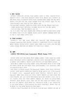 [매스컴] 온라인커뮤니티의 발전- 싸이월드 사례를 중심으로-8