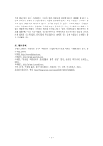 [매스컴] 온라인커뮤니티의 발전- 싸이월드 사례를 중심으로-9