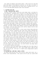 [산업혁명] 산업혁명의 과정과 그 영향에 관한 고찰-2