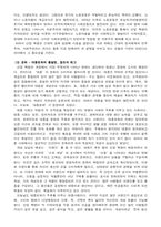[산업혁명] 산업혁명의 과정과 그 영향에 관한 고찰-4