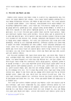 [산업혁명] 산업혁명의 과정과 그 영향에 관한 고찰-5