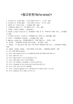 [산업혁명] 산업혁명의 과정과 그 영향에 관한 고찰-7