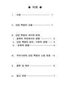 [산업혁명] 산업혁명의 과정과 그 영향에 관한 고찰-9