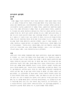 [서양문학사] 실존주의 문학-3