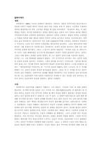 [서양문학사] 실존주의 문학-4