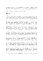 [서양문학사] 실존주의 문학-5