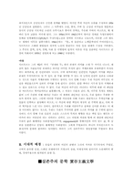 [서양문학사] 실존주의 문학-6