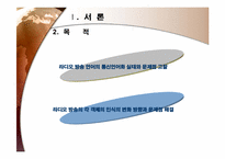라디오방송언어와 통신언어-4