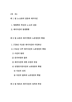 [조선시대사] 영조의 탕평책과 노론정권의 확립-2