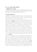 [조선시대사] 영조의 탕평책과 노론정권의 확립-3
