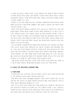 [조선시대사] 영조의 탕평책과 노론정권의 확립-18