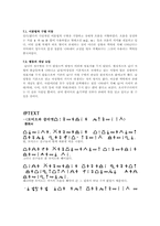 [언어학] 문자의 발명-11