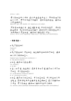 [언어학] 문자의 발명-13