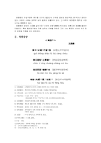 [중국시가작품연구] 규원, 이사, 옥계원-3