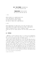 [중국시가작품연구] 규원, 이사, 옥계원-9