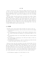 [세계언어] 인도의 언어정책- 인도의 다언어 현상과 그 정책-2