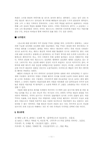카프카 작 `Das Urteil`(선고)에서 분열된 자아와 오이디푸스 콤플렉스-11
