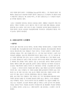 [성과 문학] 고딕소설의 에로티시즘-3