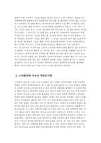 [성과 문학] 고딕소설의 에로티시즘-4