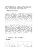 [성과 문학] 고딕소설의 에로티시즘-5