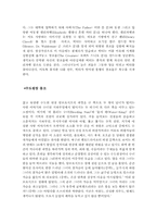 [성과 문학] 고딕소설의 에로티시즘-6