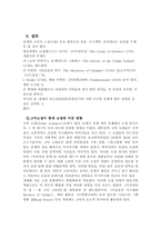 [성과 문학] 고딕소설의 에로티시즘-7