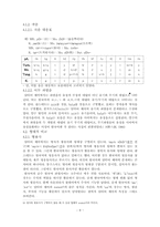 [언어] 알타이제어와 한국어의 계통-8