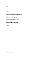 [언어] 알타이제어와 한국어의 계통-14