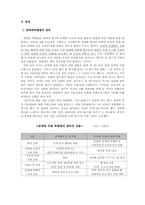 [국어작문] 성매매특별법 찬,반의 의견-3