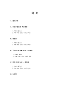 [한국문학] 한국문학과 욕망(사랑)-2