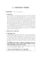 [한국문학] 한국문학과 욕망(사랑)-4