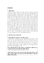 [한국문학] 한국문학과 욕망(사랑)-7
