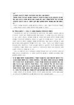 [한국문학] 한국문학과 욕망(사랑)-9