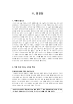 [한국문학] 한국문학과 욕망(사랑)-10
