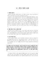[한국문학] 한국문학과 욕망(사랑)-18