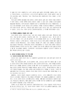 [통신언어] 인터넷언어 현상과 전망-5
