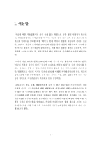 [환경경제학] 지구온난화에 대한 현황과 전망-3