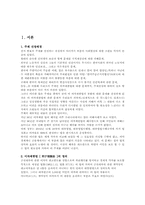 [현대법] 이자제한법의 문제점과 발전방향-3