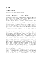 [현대법] 이자제한법의 문제점과 발전방향-5