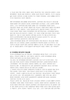 [현대법] 이자제한법의 문제점과 발전방향-7