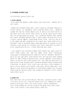 [현대법] 이자제한법의 문제점과 발전방향-9