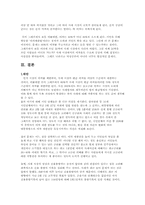 [현대법] 이자제한법의 문제점과 발전방향-11