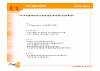 [데이터베이스시스템개발] 인터넷 반찬 쇼핑몰 Data Base 개발-17